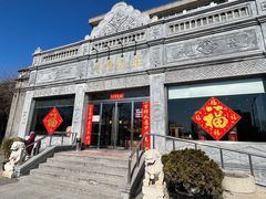 -晋阳饭庄(虎坊桥店)