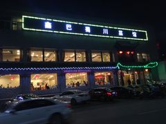 -鑫巴蜀小镇 · 水煮鱼专研店(玉桥店)