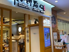 门面-苏小柳手工点心(人民广场分院)