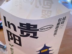 -包整·丝娃娃(一览甲秀楼风景店)