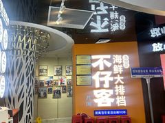 -不仔客海鲜·烧烤·270度海景餐厅(大东海店)