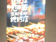 -街角等你.大连海鲜烧烤.经典铁板海鲜串(西安路店)