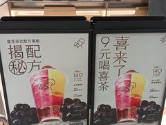 -喜茶(北京石景山万达店)