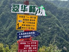 -秦岭终南山世界地质公园翠华山景区