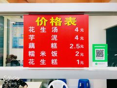 菜单-没牙伯花生汤店(老药洲店)