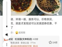 -红豆园(文林街店)