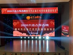 -关杰古筝艺术学校