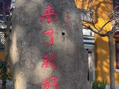 -普陀山风景名胜区-法雨禅寺