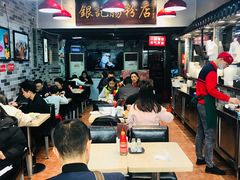 -银记肠粉店(新港西路店)