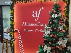 -广州法语联盟(瑞福大厦店)