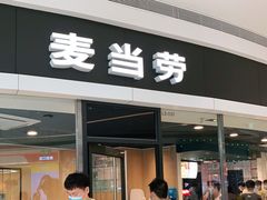 门面-麦当劳(民盈·国贸城店)