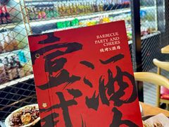 -壹酒贰肉1926·深夜食堂(南京北街店)