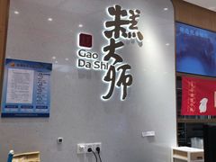 -糕大师•手作鲜糕点(滨湖万达店)