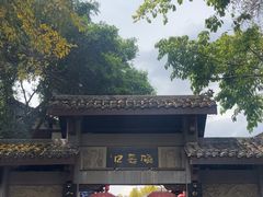 -磁器口古镇