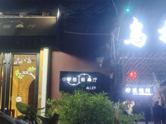 -小巷餐厅(五大街店)