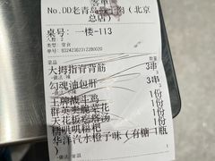 -No.DD戳子烧烤·江湖菜(北京总店)