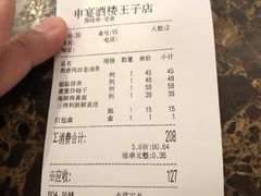 -申宴酒楼(王子百货店)