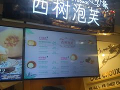 -西树泡芙(正佳店)