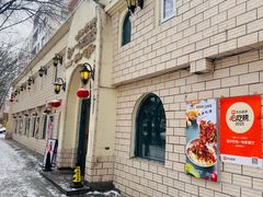 -海尔巴格一甸茶餐厅(团结路店)