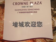 -广州增城保利皇冠假日酒店-玄日本餐厅