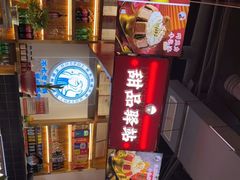 -蛙一刀·麻椒鱼火锅(金仙桥店)