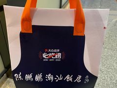 -陈鹏鹏潮汕菜(宝安机场T3航站楼店)