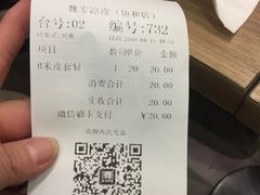 账单-魏家凉皮(协和店)