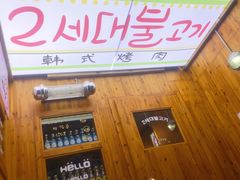 -馥二代韩式烤肉 2세대 불고기(喷水池店)