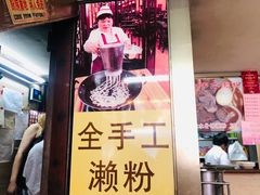 -老西关濑粉(文明路店)