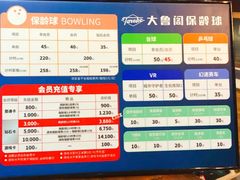 -大鲁阁保龄球(苏州园区店)