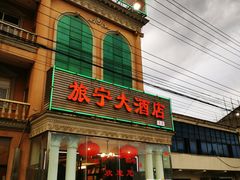 -旅宁大酒店