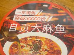 -懒人盐府人家·自贡大麻鱼(安贞店)