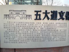 -天津五大道文化旅游区