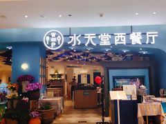 门面-Aqua Oasis 水天堂(相城天虹商场店)