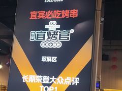 -林二哥宜烤官·宜宾小烧烤