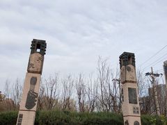 -元大都城垣遗址公园