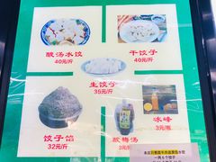 -回坊马二饺子馆