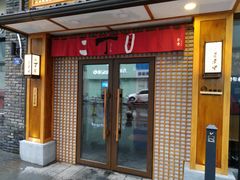 门面-二丁目食堂(铁西星摩尔店)