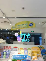 -丽家宝贝(天虹商场店)