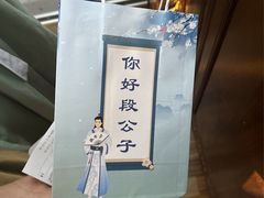-段公子·精品云南菜