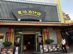 -抱德·潮汕味(敦和店原惠城鱼仔)