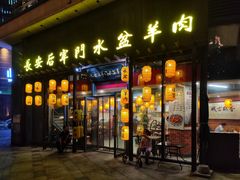 门面-长安后宰门水盆羊肉(新都心店)