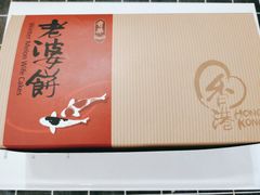 -奇华饼家(香港国际机场T1店)