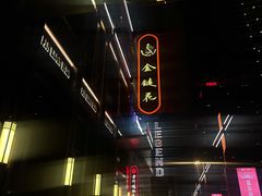 -金链花·泰国餐厅(国贸店)