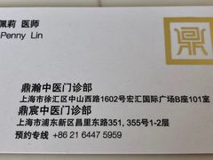 -鼎瀚中医门诊部