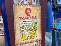 -章鱼烧博物馆(TAKOYAKI PARK)