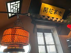 -虫二酒肆(美罗城店)