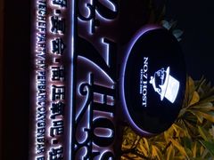 -七号私厨·百年洋楼