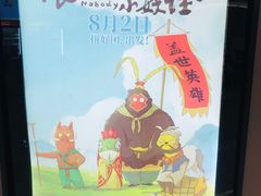 -中影国际影城(东方新天地CINITY店)