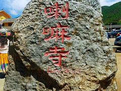 -丽江泸沽湖景区